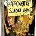 Король КУУ. Том 2. Прокляття золота мумії. Адам Стовер (Укр) Наша Ідея (9786177678594) (455258)