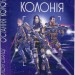 Остання колонія. Війна старого. Книга 3. Джон Скалці (Укр) Богдан (9789661068079) (509619)