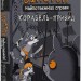Корабель-привид. Вінстон. Найпотаємніші справи. Книга 2 – Фрауке Шойнеманн (Укр) BookChef (9786175482193) (547282)