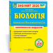 ЗНО/НМТ 2026 Біологія. Комплексна підготовка – Барна І. (Укр) ПІП (9789660742932) (558887)