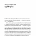 Зів'ялі квіти викидають – Ірен Роздобудько (Укр) ВСЛ (9789664483497) (555767)