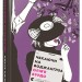 Чекаючи на Боджанґлза. Бурдо Олів'є (Укр) ВСЛ (9786176796381) (299584)