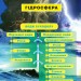 Гідросфера. Вода і водойми. Енциклопедія для дітей. Грущинська І., Коваль Н. (Укр) Богдан (9789661006989) (509128)