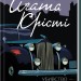 Убивство — це легко – Аґата Крісті (Укр) КСД (9786171504998) (507256)
