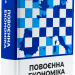 Повоєнна економіка: історія європейських економічних див – Ендрю Шонфілд (Укр) Наш формат (9786178434373) (555613)