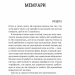 Усі в цьому поїзді — підозрювані. Ернест Каннінґем. Книга 2 – Бенджамін Стівенсон (Укр) Vivat (9786171705746) (548398)