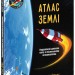 Атлас Землі. Розширення світогляду – Кайперс Андре (Укр) Ранок (9786170992253) (522579)