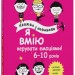 Я вмію керувати емоціями! 6–10 років. Книжка з наліпками. Корисні навички (Укр) 4MAMAS (9786170042538) (511962)