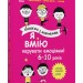 Я вмію керувати емоціями! 6–10 років. Книжка з наліпками. Корисні навички (Укр) 4MAMAS (9786170042538) (511962)