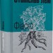 Фіаско. Станіслав Лем (Укр) Богдан (9789661045902) (509481)