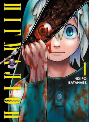 Пігмаліон. Том 1 – Ватанабе Чіхіре (Укр) Varvar Publishing (9786170991003) (518363)