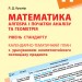 Календарно-тематичний план. Математика Алгебра і початки аналізу та Геометрія 11 клас (Рівень стандарту) (Укр) Ранок Т812041У (9786170950840) (311350)