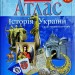 Атлас. Історія України. 5 клас (Укр) Картографія (9786176709978) (299351)