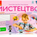 НУШ Мистецтво 3 клас. Альбом. До підручника Рубля, Щеглова, Мед (Укр) Ранок (9786170964557) (494457)