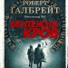 Бентежна кров. Книга 5. Роберт Ґалбрейт (Укр) Stone Publishing (9789669485076) (512841)