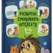 Розвиток емоційного інтелекту. 3-4 роки. Корисні навички – Анна Гресь (Укр) 4MAMAS (9786170043498) (546734)