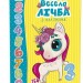 Веселі забавки для дошкільнят. Весела лічба з наліпками (Укр) Талант (9789669359452) (460480)