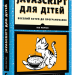 Javascript для дітей. Морґан Нік (Укр) ВСЛ (9786176794790) (294169)