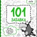 101 забавка. 7–8 років. Шаповал О. (Укр) АССА (9786178229016) (489617)