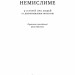 Немислиме. 9 історій про людей з дивовижним мозком. Гелен Томсон (Укр) Наш формат (9786177682485) (512874)