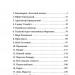 Близько до ворога. ORIENT. Книга 1 – Лора Підгірна (Укр) Фоліо (9786175513538) (502809)