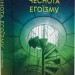 Чеснота егоїзму – Айн Ренд (Укр) Наш Формат (9786178434267) (544934)