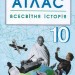 Атлас. Всесвітня історія 10 клас (Укр) Ранок Г901792У (9786170958112) (344651)