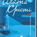 Чому не Еванс? – Аґата Крісті (Укр) КСД (9786171283480) (485719)