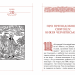 Києво-Печерський Патерик. Майстер Ілля (Укр) А-ба-ба-га-ла-ма-га (9786175852910) (524052)
