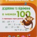 НУШ Тренажер з математики. Додавання та віднімання в межах 100 із переходом через десяток (Укр) ПЕТ (9789669250452) (455093)