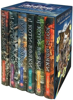 Подарунковий комплект із 6 книг 4 циклу «Знамення Зореклану» серії «Коти-вояки» – Ерін Гантер (Укр) АССА (9786178510138) (562488)