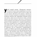 Сім етапів смерті. Відверта сповідь судмедексперта – Річард Шеперд (Укр) BookChef (9786175480809) (559787)