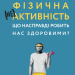 Фізична (не)активність. Що насправді робить нас здоровими? – Деніел Ліберман (Укр) Лабораторія (9786177965700) (549035)