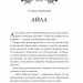 Лайтларк. Книга 1 – Алекс Астер (Укр) Vivat (9786171707634) (524314)
