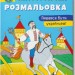 Пишаюся бути українцем! Патріотична розмальовка (Укр) Кристал Бук (9786175473719) (487943)