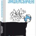 Зафейсбучені. Як соціальна мережа штовхає світ до катастрофи. Роджер Макнамі (Укр) Книголав (9786177820726) (505087)