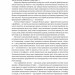 Нотатки з кухні «переписування історії». В'ятрович В. (Укр) Наш формат (9786177973675) (512876)