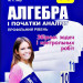 Алгебра 10 клас Збірник задач і контрольних робіт Профільний рівень (Укр) Гімназія (9789664743188) (300818)