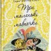 Три маленькі мавпочки. Квентін Блейк (Укр) Читаріум (9786178093242) (514465)