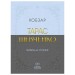 Кобзар. Вибрана поезія – Тарас Шевченко (Укр) Своє (9786170996077) (547987)