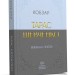 Кобзар. Вибрана поезія – Тарас Шевченко (Укр) Своє (9786170996077) (547987)