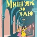 Миш'як до чаю. Книга 2. Робін Стівенс (Укр) Nebo BookLab Publishing (9786177914029) (509765)