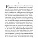 Кайдашева сім’я. Повість. Іван Нечуй-Левицький (Укр) Богдан (9789661048842) (493995)