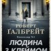 Людина з клеймом. Детектив Корморан Страйк. Книга 8 – Роберт Ґалбрейт (Укр) Stone Publishing (9789669489609) (562162)