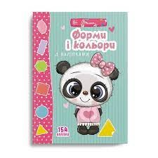 Веселі забавки для дошкільнят. Форми і кольори з наліпками (Укр) Талант (9789669890061) (460485)