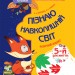 До школи залюбки Пізнаю навколишній світ 5-й рік життя Робочий зошит Основа КДШ009 (9786170033154) (377833)