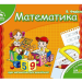 Мамина школа. Математика. Від 4-6 років. Федієнко В. (Укр) Школа (9789664291771) (275931)