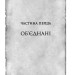 Присяжник. Хроніки Буресвітла. Книга 3 – Брендон Сандерсон (Укр) КСД (9786171513518) (553199)