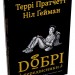 Добрі передвісники: ґрунтовні й вичерпні пророцтва Агнеси Оглашенної, відьми. Ніл Ґейман, Террі Пратчетт (Укр) Stone Publishing (9789669487902) (515751)