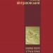 Вибрані твори у 3 томах. Том 3 – Микола Вінграновський (Укр) Богдан (9789666924356) (509115)